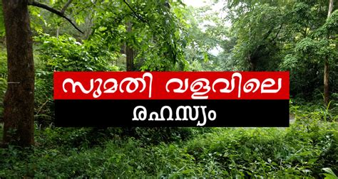 Sumathi Valavu 2025